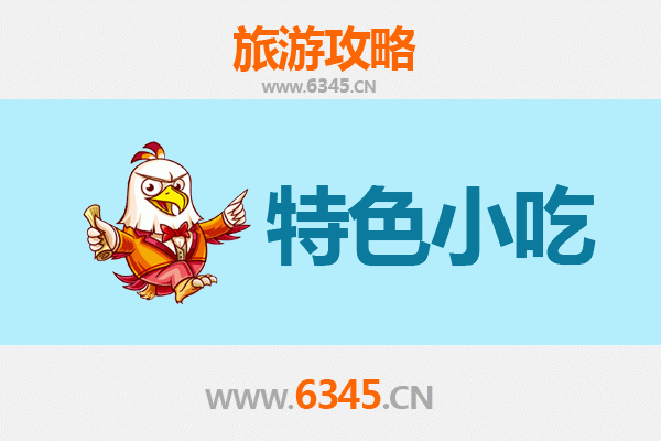 南宁青秀区必吃特色小吃攻略